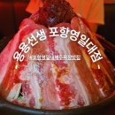 진골 | 포항 영일대해수욕장 술집 안주맛집 용용선생 포항영일대점