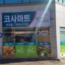 코사마트정육점 이미지