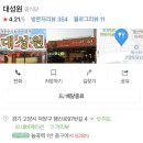 고양시 행신동 중식 맛집 대성원 후기
