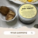 선두농장 | 완도여행 안부러운 바다농장 순살전복장으로 한끼식사