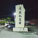 유림갈비 이미지