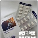 성인약품 | 피로회복과 눈떨림방지에 좋은 안국약품 액티브 마그네슘 B복용 찐 후기