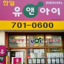 유앤아이부동산중개사무소 이미지