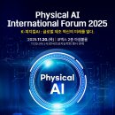 마이스정보사이트 - Physical AI International For 이미지