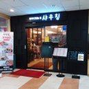 관양동 맛집 / 인덕원 중식당 &#34; 샤우칭 인덕원점 &#34; 후기