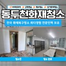케이에스산업 | 동두천화재청소 의정부화재복구 케이에스크린텍 완벽한 후기