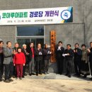 코아루아파트경로당 이미지