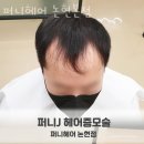 서초구 반포동 미용실 퍼니헤어 논현본점 운영시간 접근성 가격