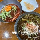 군산시함흥냉면 | 군산 뽀빠이냉면 70년 된 노포 평양냉면 맛집 솔직 후기