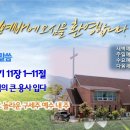 하나님의 큰 용사 입다 (삿 11:1-11) 이미지
