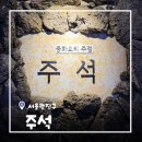 주석인테리어 | [서울/구의] 구의동 술집 주석 중화요리주점 어향가지 새우 맛집 후기