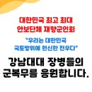 지역방위부대(강남대대) 방문/ 위문행사 이미지