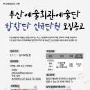 부산예술회관 이미지