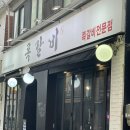 록갈비노량진점 이미지