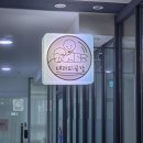 (주)대승엘리베이터 - 팔달구 | 대연동 통증관리 경성대 마사지 테라피공간