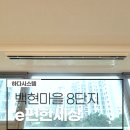야시골마을수리센터 | 분당 백현마을8단지 시스템에어컨 설치! LG휘센 프리미엄 5대 다배관 완벽시공 후기