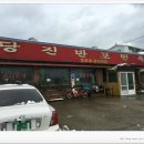 당진반포면옥