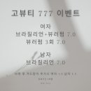 고뷰티