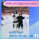 엄마와아들 | 곤지암리조트 스키강습, 엄마와 아들의 특별한 도전! 청담스키스쿨 '모자 콜라보' 후기
