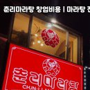 춘리마라탕 네이버블로그