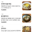 메밀빛초계국수막국수 양평해장국