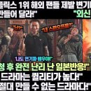 “‘수리남 넷플릭스 1위 위력으로 제발 변기태 스토리로 스핀오프 만들어 달라!”“역시 한국 드라마는 퀼리티가 높다!” 이미지