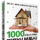 부동산 경매와 투자 이미지