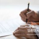 법무사임종명사무소