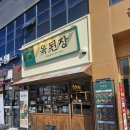 맛잇는 밥집 이미지