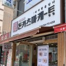 돈카츠마켙경주점 네이버블로그