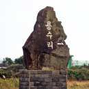 용수충혼묘지 이미지