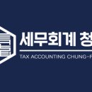 세무회계청룡