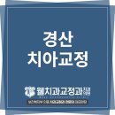압구정웰치과의원 이미지
