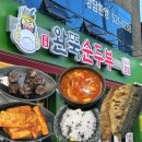 시장밥집 - 광천읍 | 부산 안락동 서원시장 점심 밥집 찐 솔직후기 : 완뚝순두부