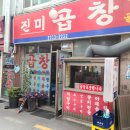 진미곱창 이미지