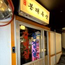 봉래한우 이미지