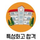 성일정보고등학교 이미지