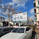 대구수성남선옥한우 이미지