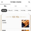 가마치통닭수변공원점 이미지