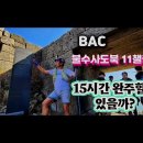 BAC 불수사도북 11Peaks Challenge 이미지