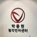 베테랑보청기 | 노원보청기 베테랑보청기에서 맞췄어요