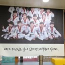 수 태권도장 이미지