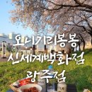 (주)아워홈 신세계백화점광주점 | 광주신세계백화점맛집 오니기리봉봉 신세계백화점 광주점 방문 후기