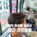 단아함헤어