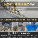 [숨바스] 중구 신당동 노출배관 매립, 욕실방수, 수도설비 변경, 분배기 교체 시공 후기