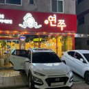 연쭈 | 인천 연수동 쭈꾸미 찐단골이 들려주는 생생후기 [ 연쭈 ]