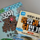 성우학교 | 6세 7세 전집 꼬마과학뒤집기 성우출판사 뒤집기 시리즈 적정 연령은?