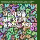 [용산녹색당 2024년 9월 당원모임] "그래서 요즘 당이 어떻게 돌아가는거야?" (2024.09.05.목) 이미지