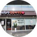 이화수 정릉시장점 | 이화수육개장 정릉시장점 :: 에스오더 사용후기 ::