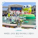 럭키어린이공원 | 에버랜드 산리오 축제 기간 아이와 다녀온 후기